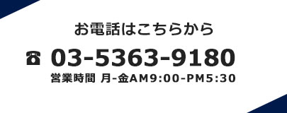 お電話はこちらからバナー